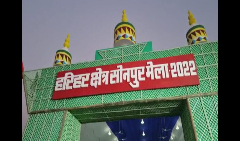 The world famous Sonepur Mela is a symbol of the glorious cultural tradition of Bihar.