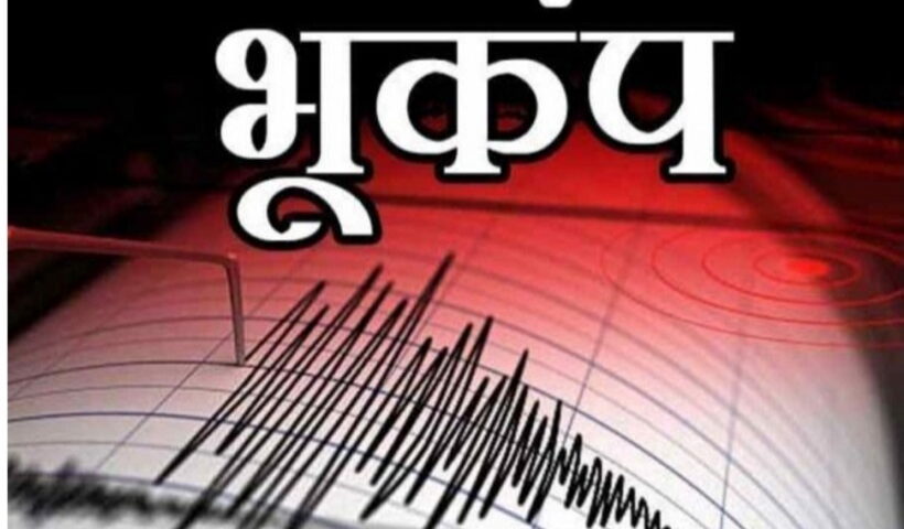 Earthquake occurred 02 times in Uttarakhand today, panic due to earthquake 05 times in a week.