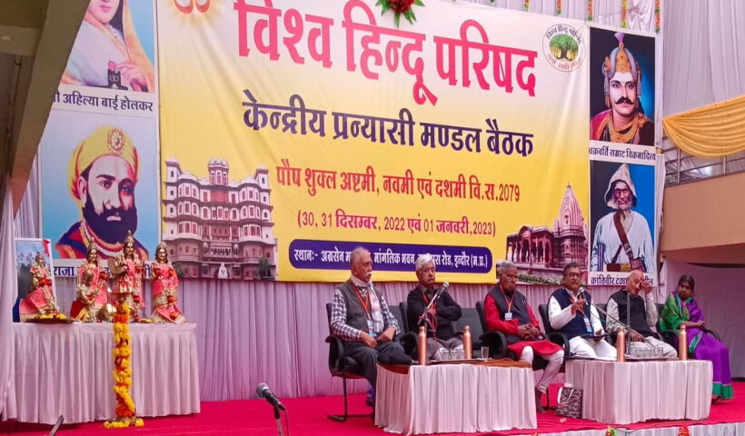 Indore me vhp ki baithak