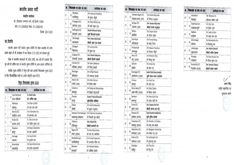 भाजपा ने 48 उम्मीदवारों की पहली लिस्ट जारी की, केंद्रीय मंत्री प्रतिमा भौमिक को भी बनाया उम्मीदवार