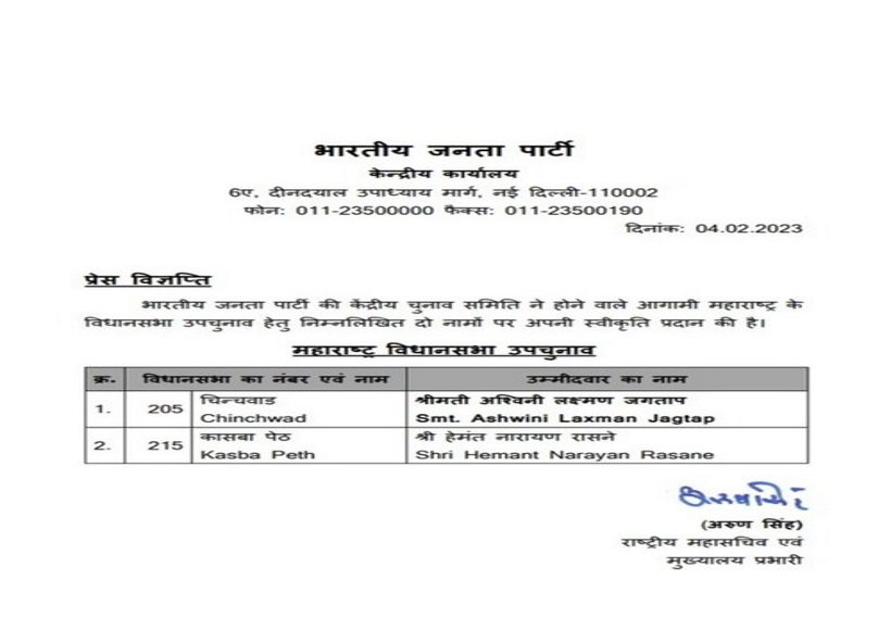 महाराष्ट्र विधानसभा उपचुनाव