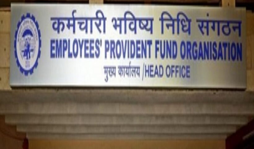 ईपीएफओ ने 2022-23 के लिए कर्मचारी भविष्य निधि पर 8.15 फीसदी ब्याज दर तय की