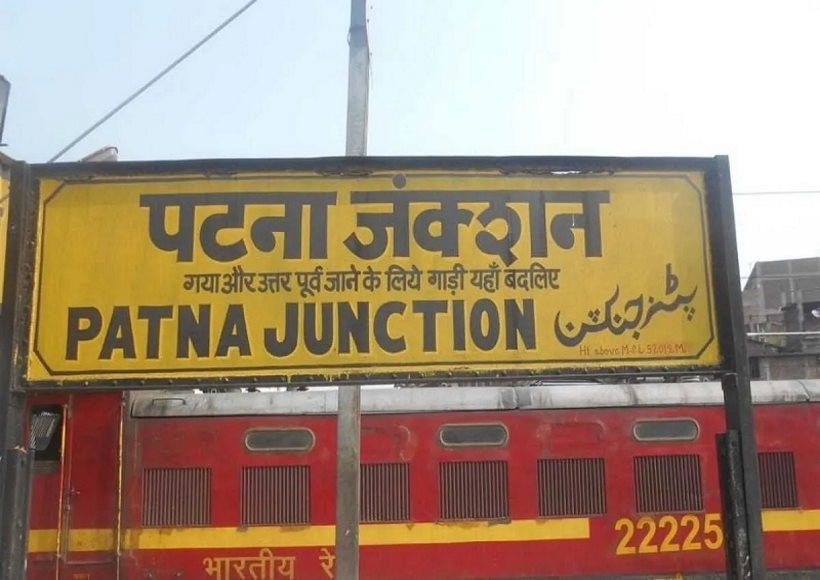 पटना स्टेशन के टीवी स्क्रीन पर अश्लील फिल्म दिखने की जांच के लिए कोलकाता पहुंची टीम