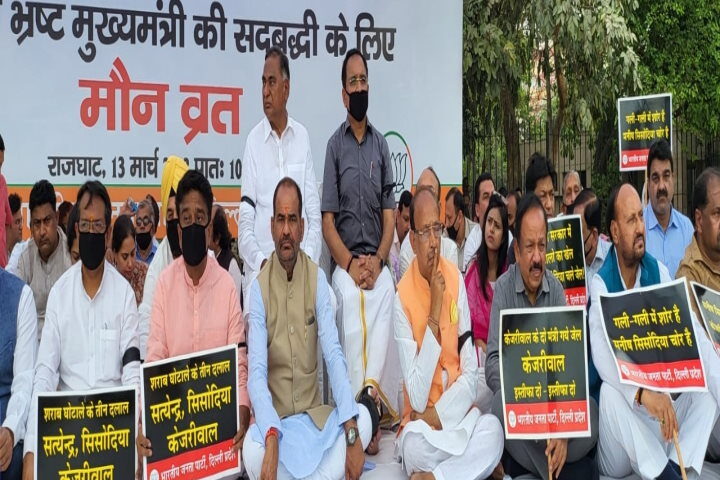 दिल्ली बीजेपी ने केजरीवाल के इस्तीफे की मांग को लेकर राजघाट पर 'मौन व्रत' रखा