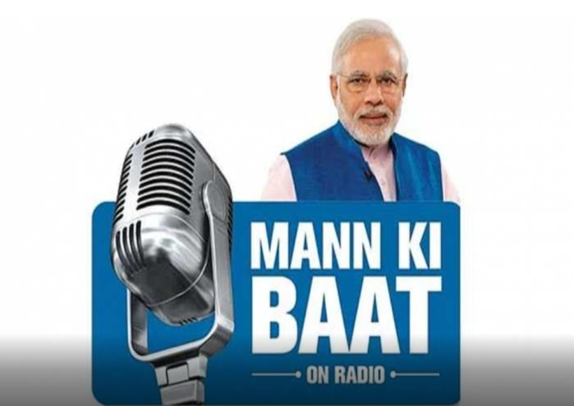 मन की बात कार्यक्रम सुनने नहीं पहुंचे बच्चे तो स्कूल ने मांगा 100 रूपए फाइन
