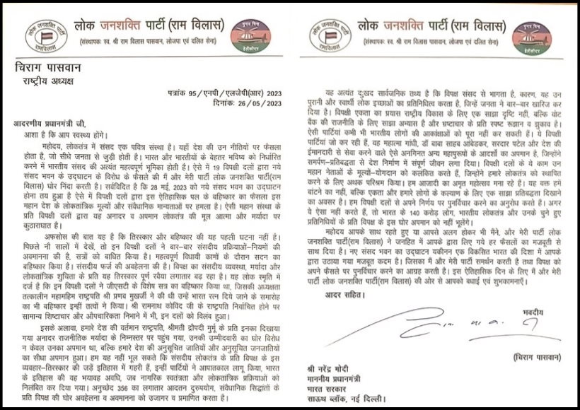 नए संसद भवन के उद्घाटन को लेकर बिहार में सियासत तेज, चिराग ने किया स्वागत