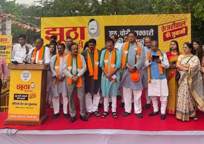 भाजपा ने केजरीवाल के खिलाफ लॉन्च किया झूठा कहीं का कैम्पेन- जारी की 27 मिनट की वीडियो फिल्म