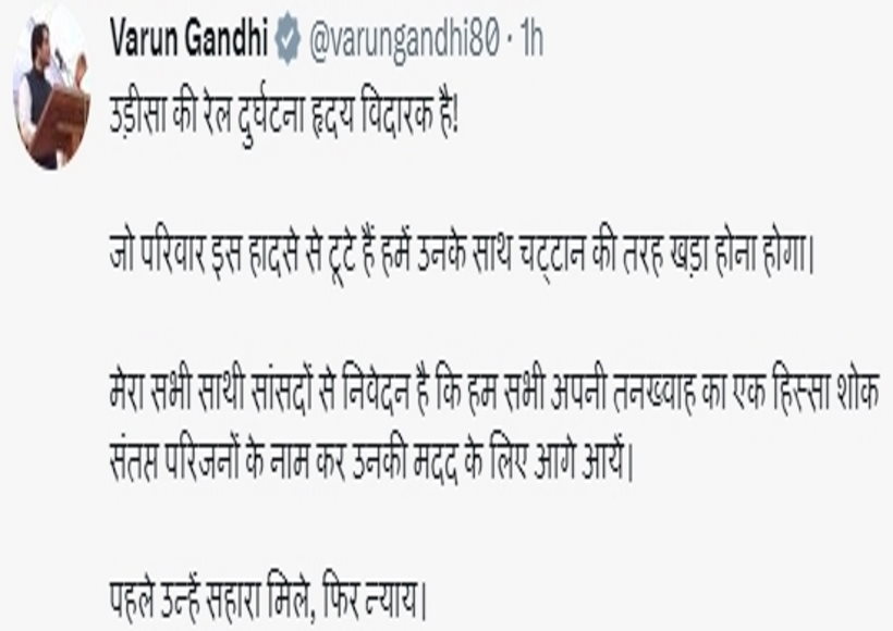 वरुण गांधी ने सभी सांसदों से अपने वेतन का एक हिस्सा बालासोर हादसे में शोक संतप्त परिजनों को देने की अपील की