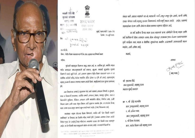 महाराष्ट्र के गिरते शैक्षणिक स्‍तर पर शरद पवार ने जताई चिंता