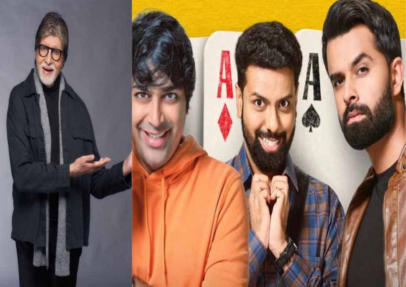 अमिताभ बच्चन ने गुजराती फिल्म 'ट्रॉन एक्का' का ट्रेलर जारी किया