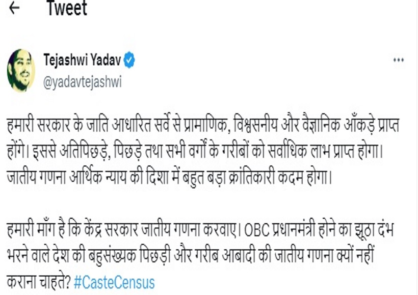 बिहार में जाति आधारित गणना रहेगी जारी, पटना उच्च न्यायालय के फैसले का कई दलों ने किया स्वागत
