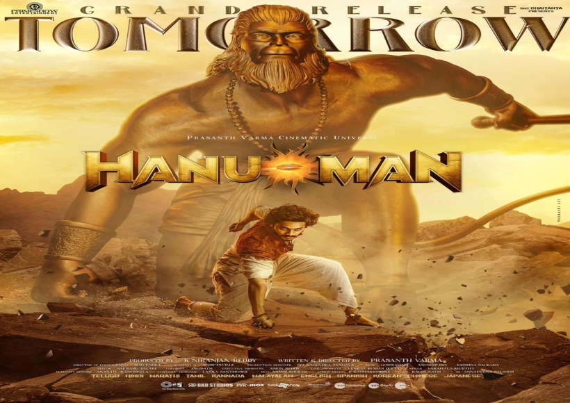 'हनुमान'