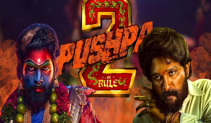 'पुष्पा 2: द रूल'