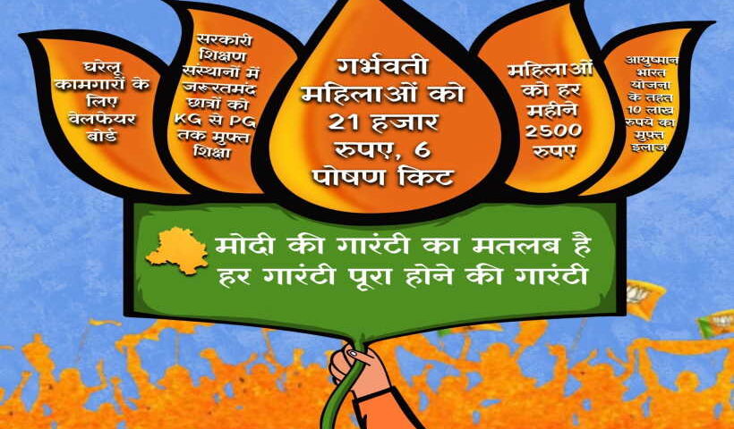 भाजपा चुनाव प्रचार पोस्टर (तस्वीर क्रेडिट@BJP4Delhi)