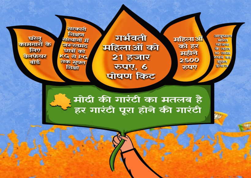 भाजपा चुनाव प्रचार पोस्टर (तस्वीर क्रेडिट@BJP4Delhi)