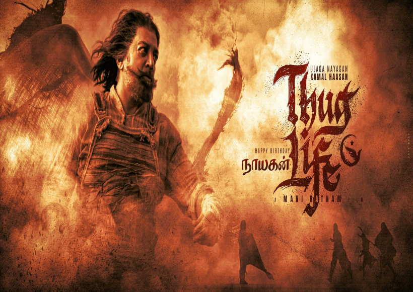 ठग लाइफ (तस्वीर क्रेडिट@Mass_Maharaja)