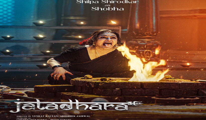 सोनाक्षी सिन्हा की फिल्म 'जटाधरा' में शिल्पा शिरोडकर का दमदार अंदाज़ (तस्वीर क्रेडिट@Tutejajoginder)