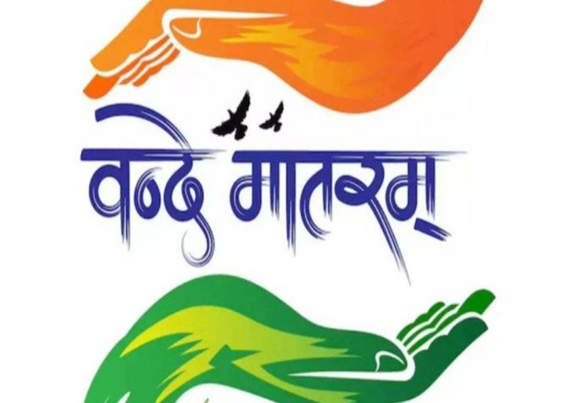 ‘वंदे मातरम’ के गायन के लिए केंद्र ने जारी किए नए दिशानिर्देश (तस्वीर क्रेडिट@zahidpatka)