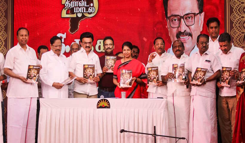 डीएमके और एआईएडीएमके ने चुनावी घोषणा पत्र जारी किया (तस्वीर क्रेडिट@airnewsalerts)