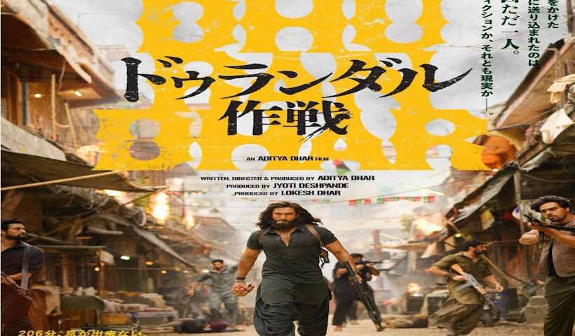 जापान में रिलीज के लिए तैयार ‘धुंरधर’ (तस्वीर क्रेडिट@KshitizCritic)