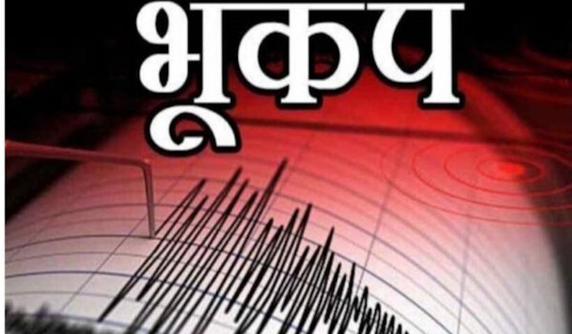 भूकंप