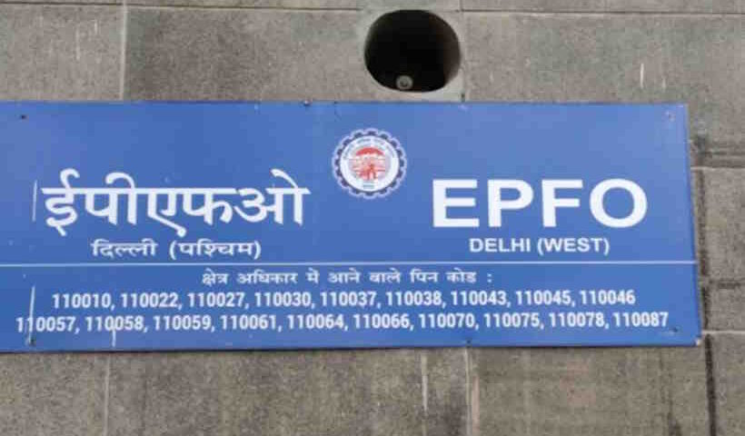 कर्मचारी भविष्य निधि संगठन (ईपीएफओ)