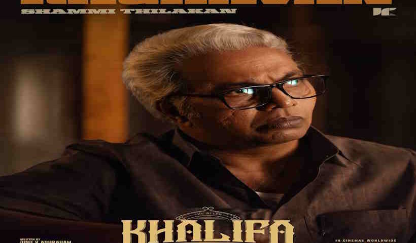 ‘खलीफा’ में राघवन के किरदार में दिखेंगे शम्मी थिलकन (तस्वीर क्रेडिट@PrithviOfficial)