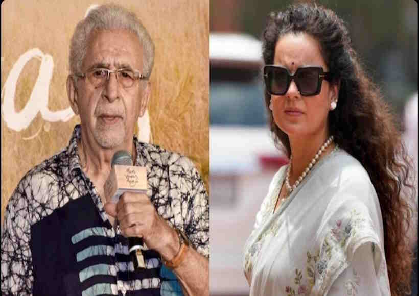 कंगना रनौत और नसीरुद्दीन शाह (तस्वीर क्रेडिट@Ashu9621101476)