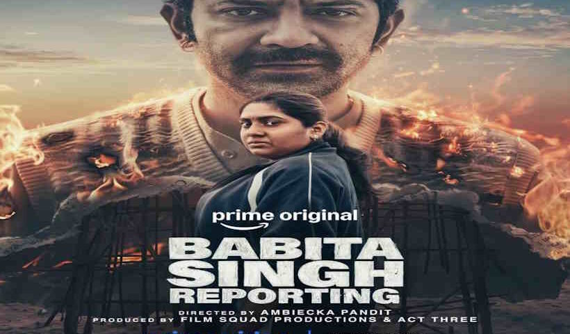 'बबीता सिंह रिपोर्टिंग' 28 अगस्त को प्राइम वीडियो पर होगी स्ट्रीम (तस्वीर क्रेडिट@itischalz)