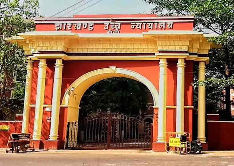 झारखंड हाईकोर्ट (तस्वीर क्रेडिट@AIRNewsHindi)