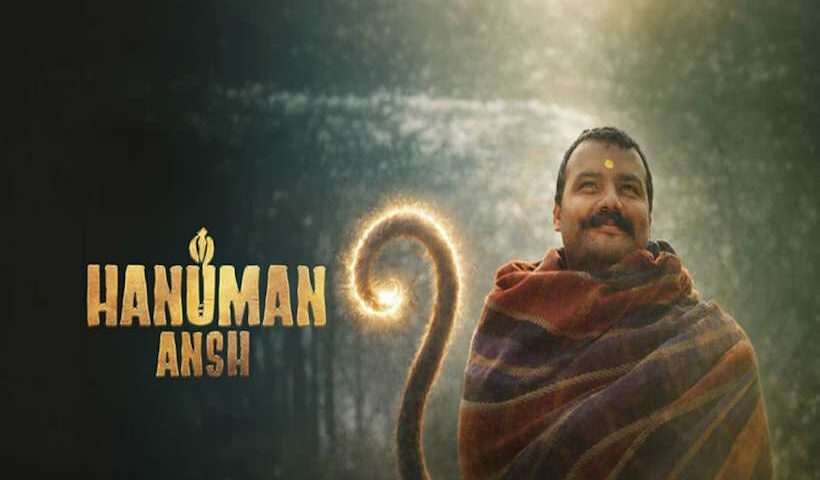 हनुमान अंश
