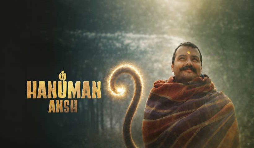 हनुमान अंश