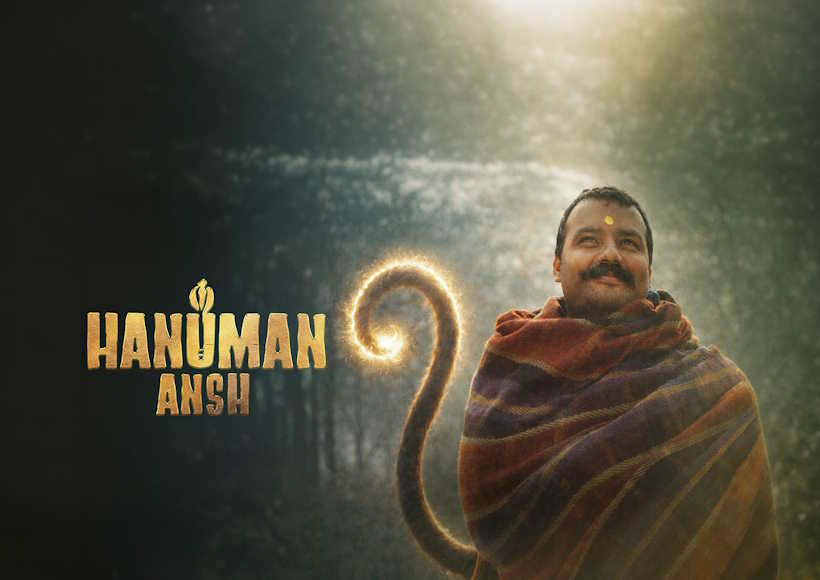 हनुमान अंश