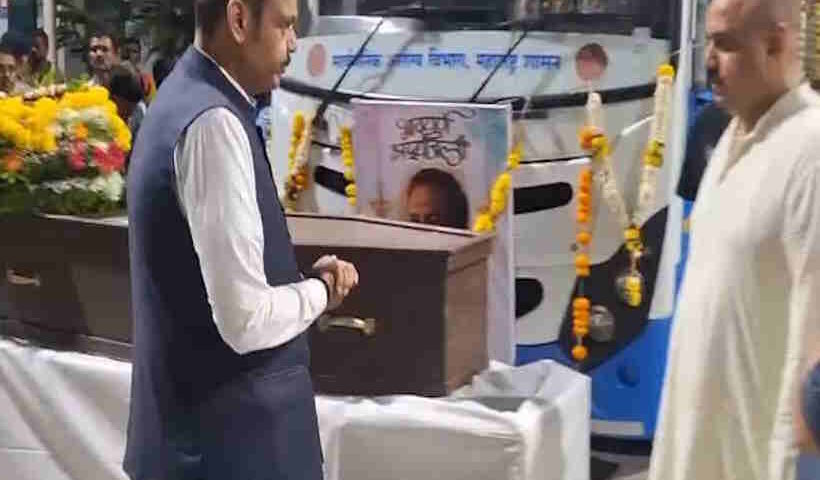 नाना पाटेकर को राजकीय सम्मान के साथ अंतिम विदाई (तस्वीर क्रेडिट@Dev_Fadnavis)