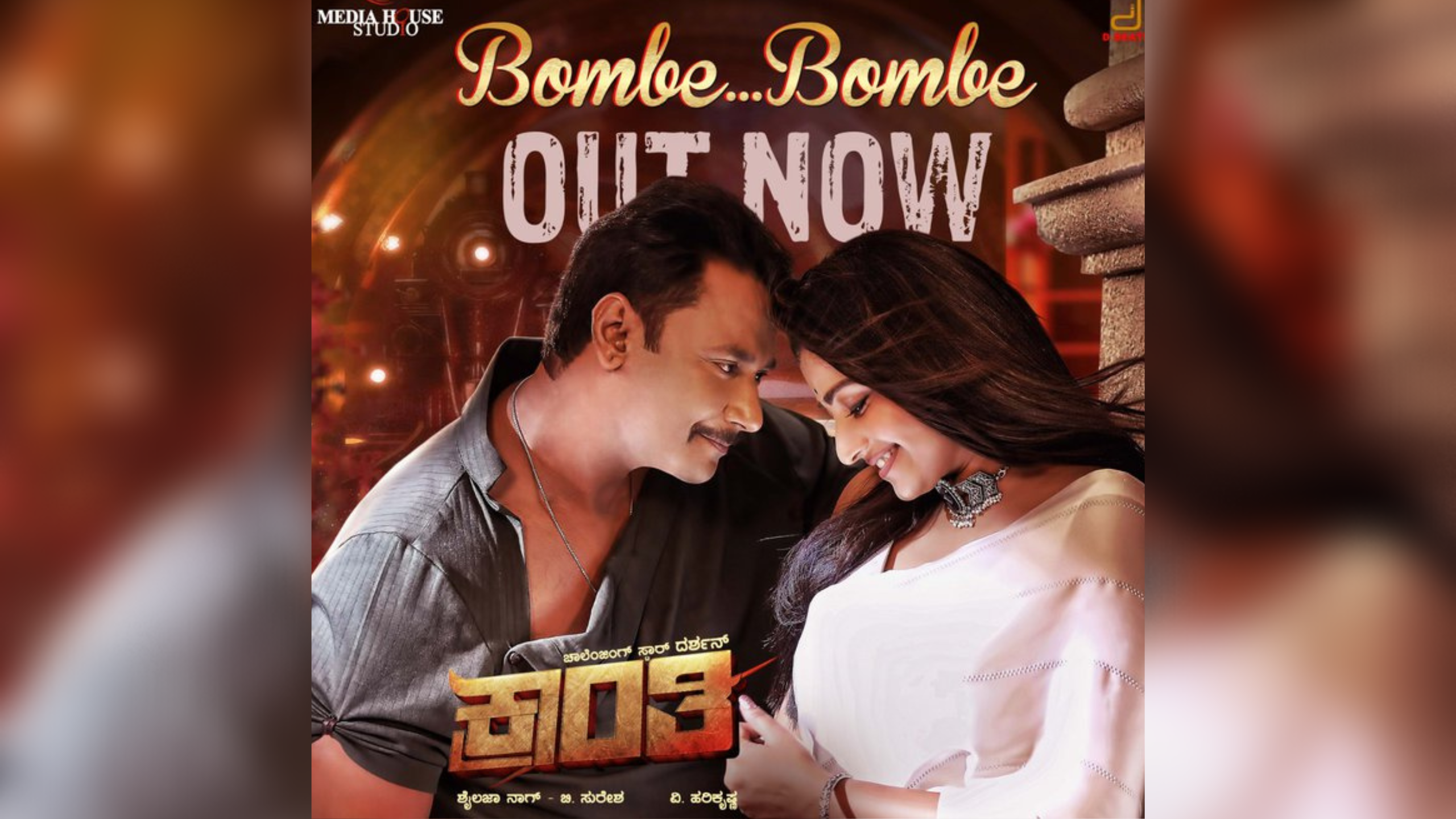 Kranti | Bombe Bombe Kannada Song | Darshan, Rachitha Ram