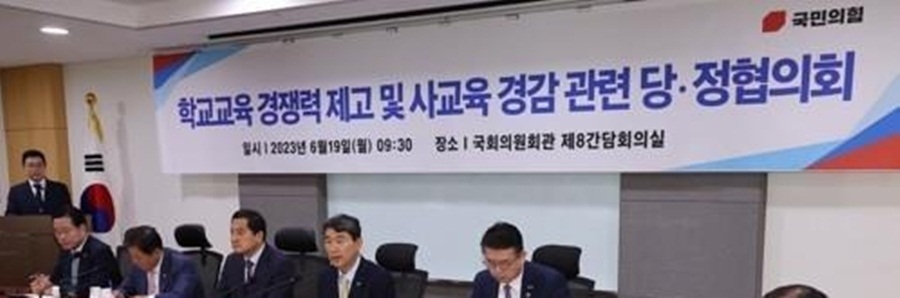 The government and the ruling party hold a policy consultation meeting at the National Assembly