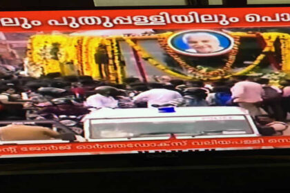 Chandy funeral
